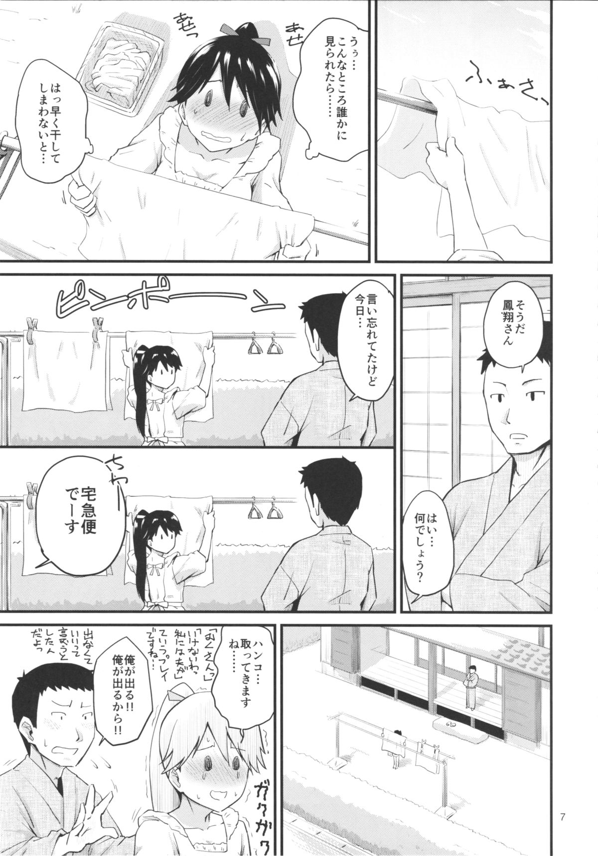 Houshou-san no Love-Love Days page 6 full