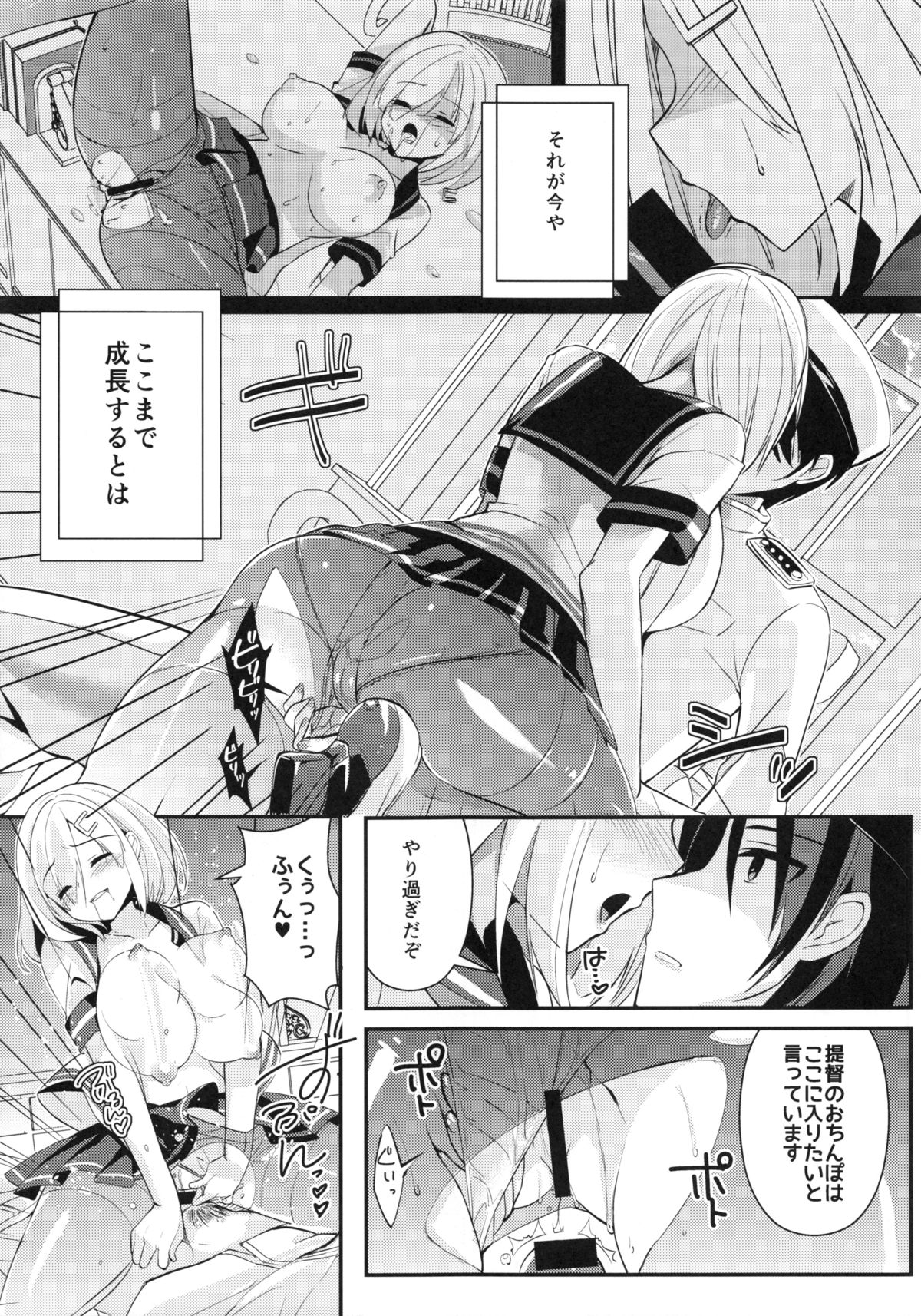 Hishokan Hamakaze page 10 full