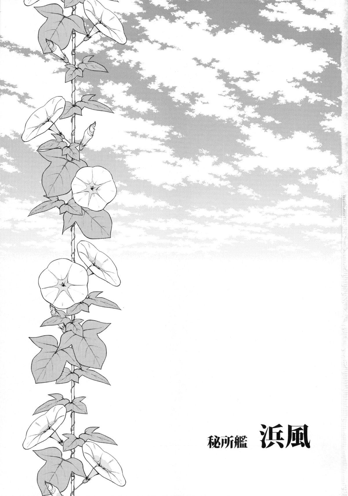 Hishokan Hamakaze page 2 full