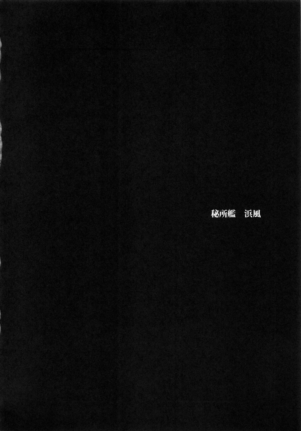 Hishokan Hamakaze page 3 full