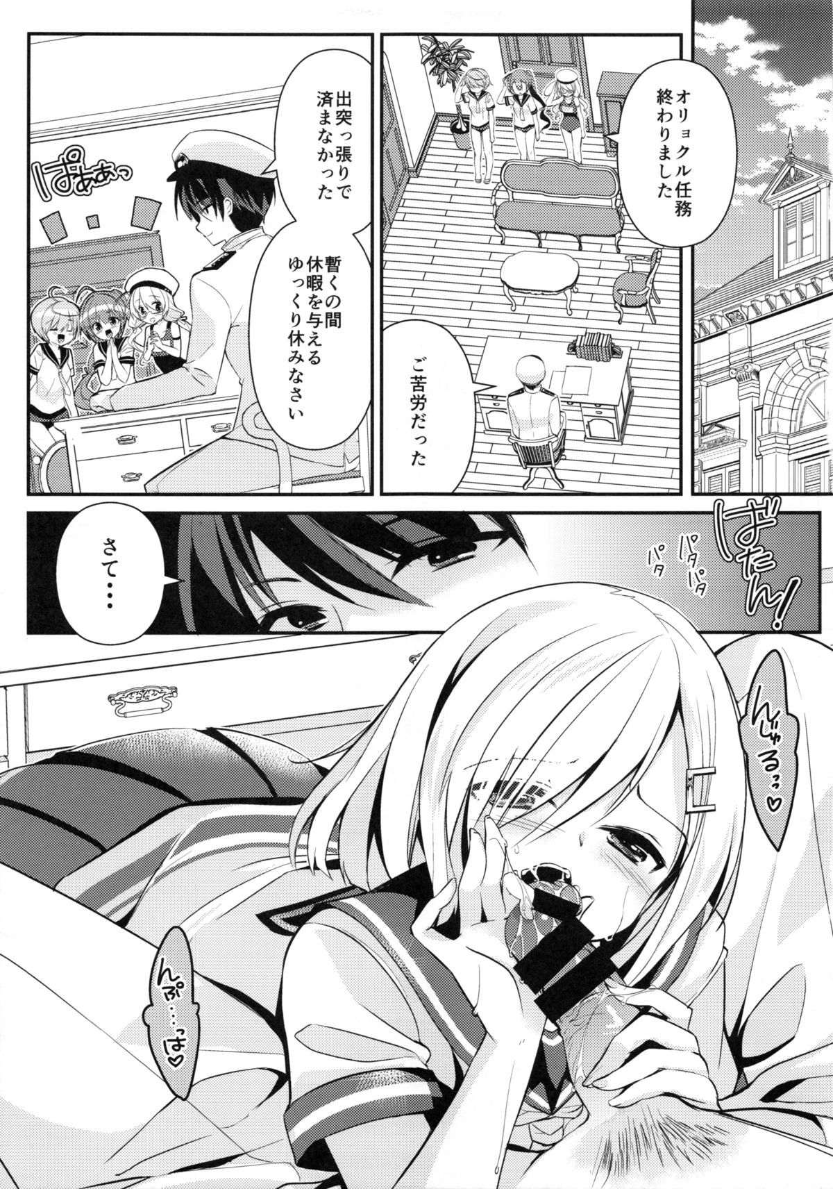 Hishokan Hamakaze page 4 full