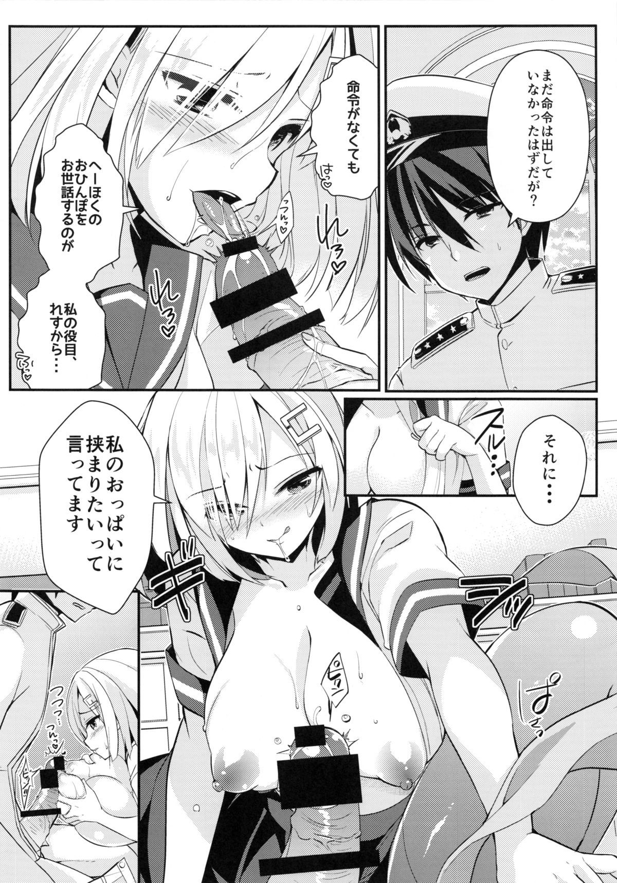 Hishokan Hamakaze page 5 full