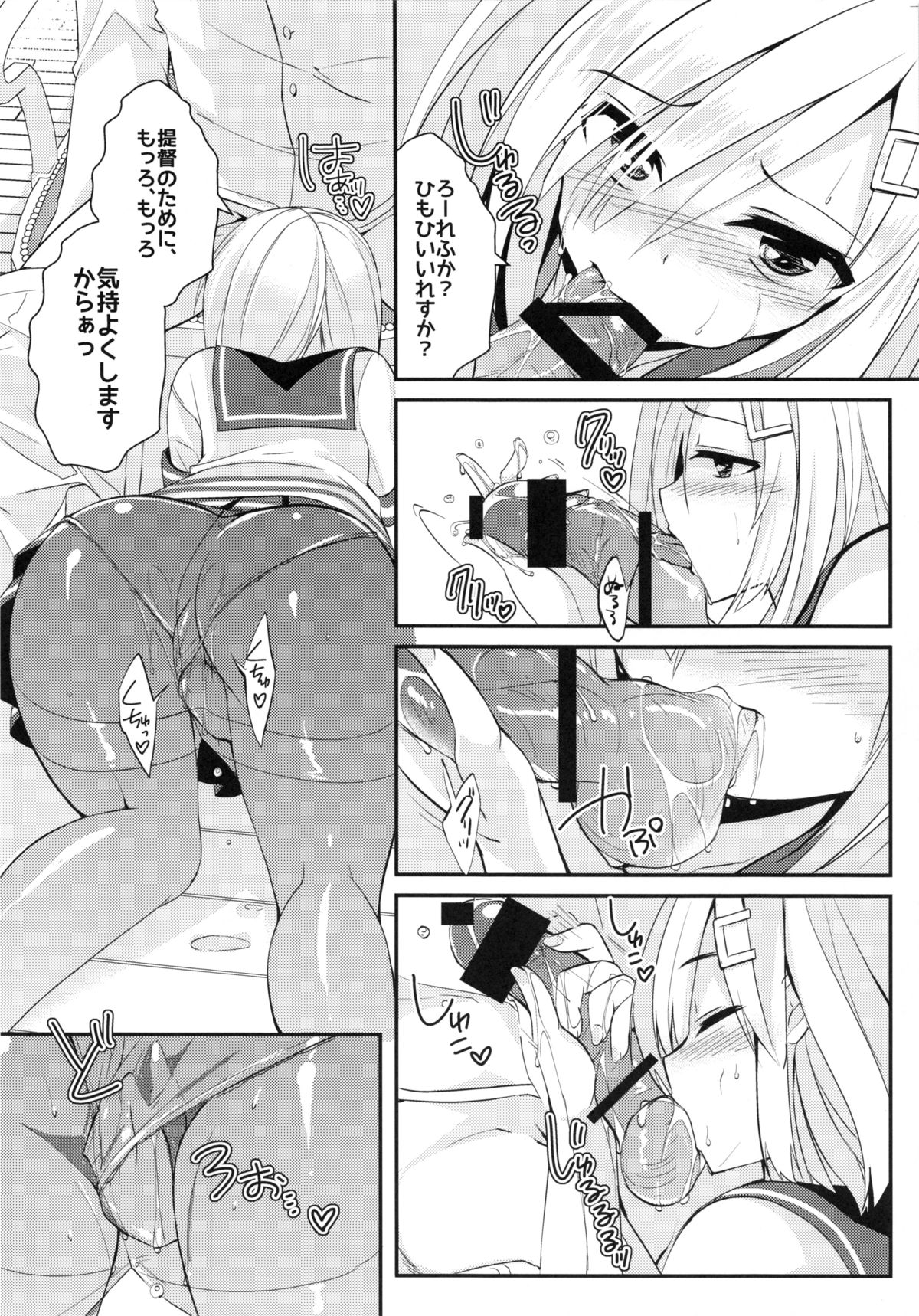Hishokan Hamakaze page 7 full