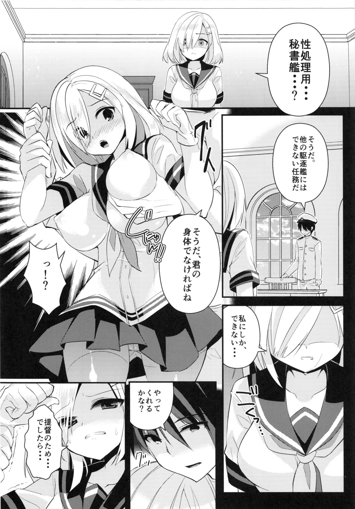 Hishokan Hamakaze page 9 full