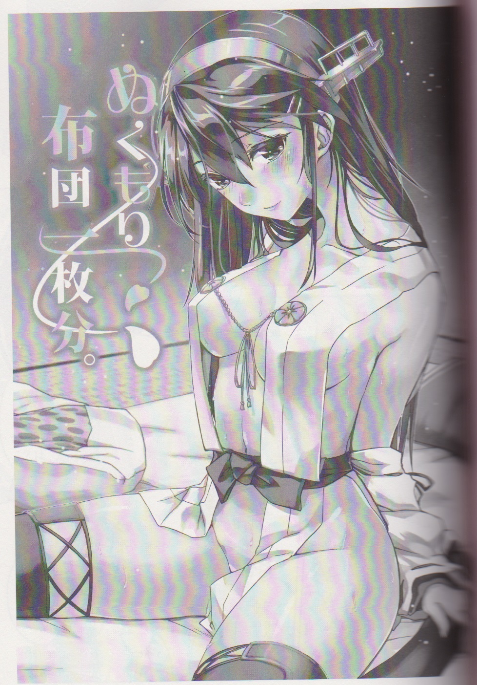 Nukumori Futon Ichimaibun, page 2 full