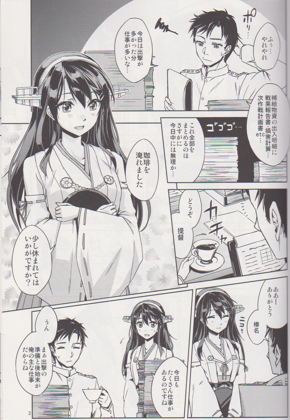 Nukumori Futon Ichimaibun, page 3 full