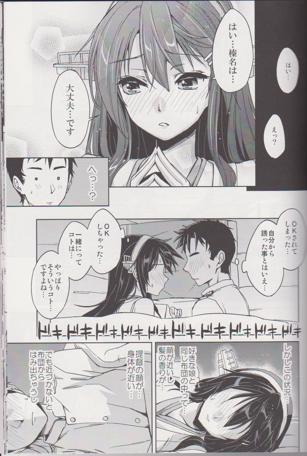 Nukumori Futon Ichimaibun, page 7 full