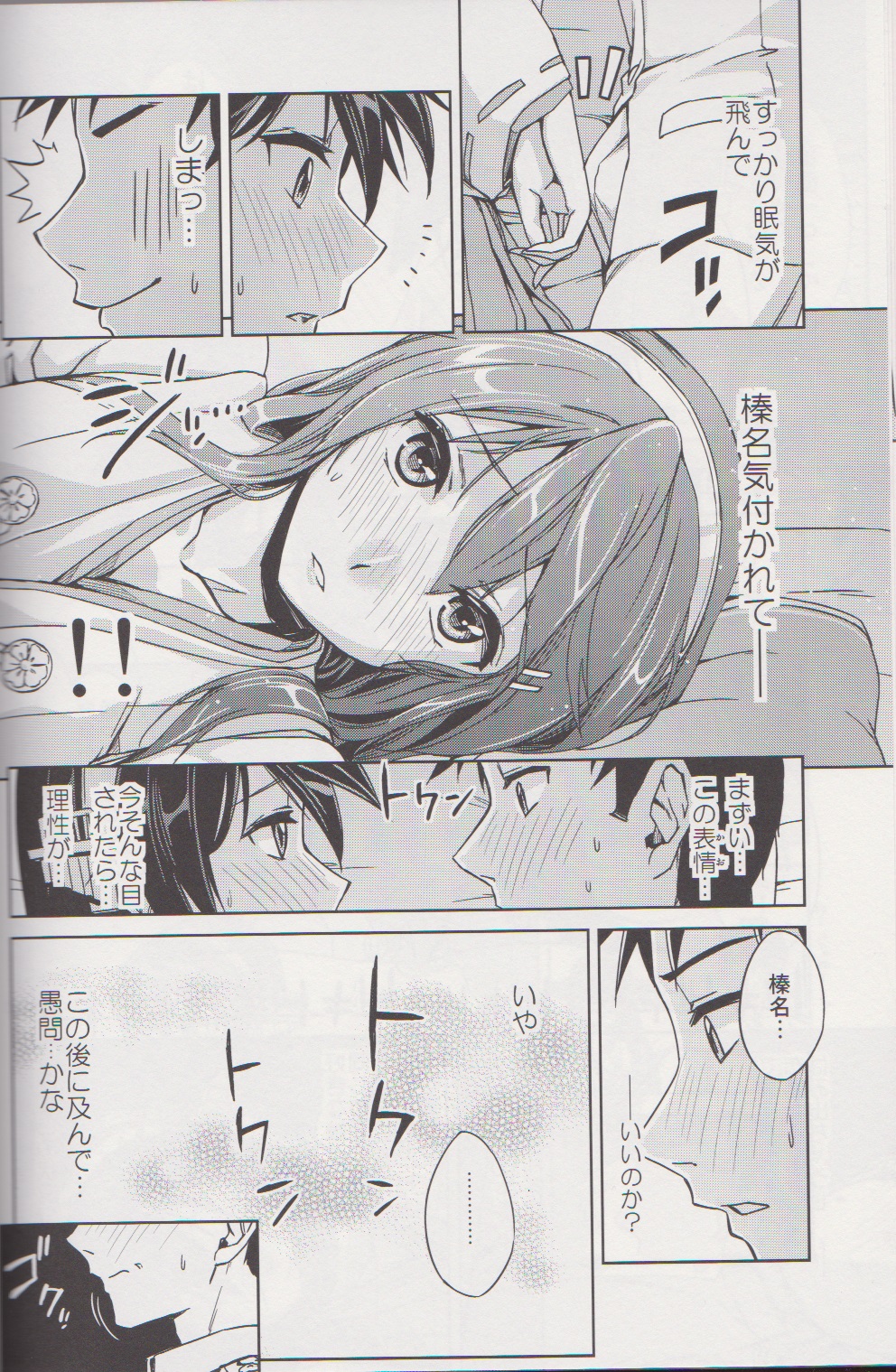 Nukumori Futon Ichimaibun, page 8 full