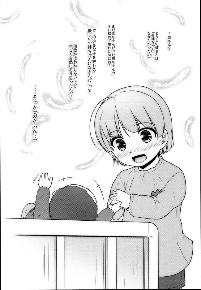 Josou Musuko Vol. 08 page 10 full