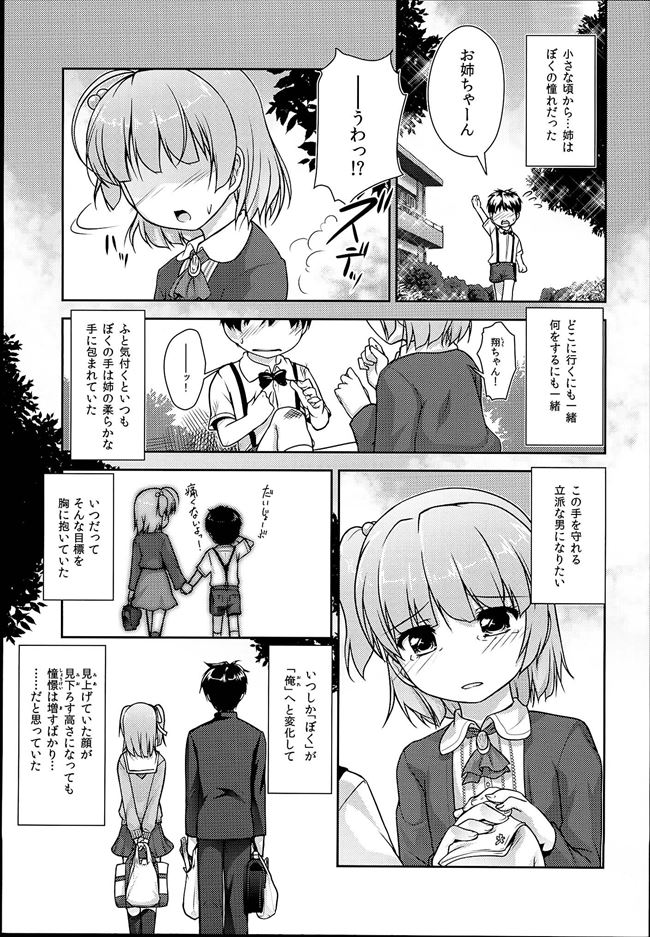 Josou Musuko Vol. 08 page 3 full