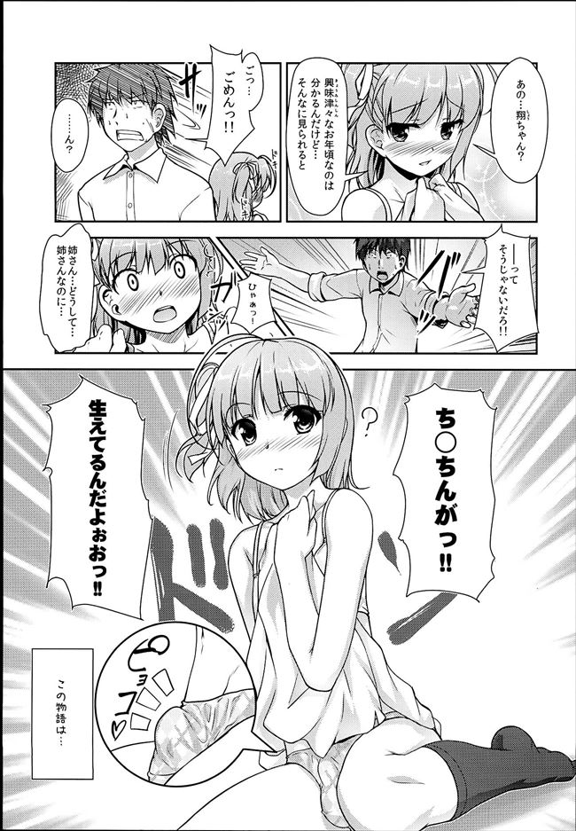 Josou Musuko Vol. 08 page 5 full