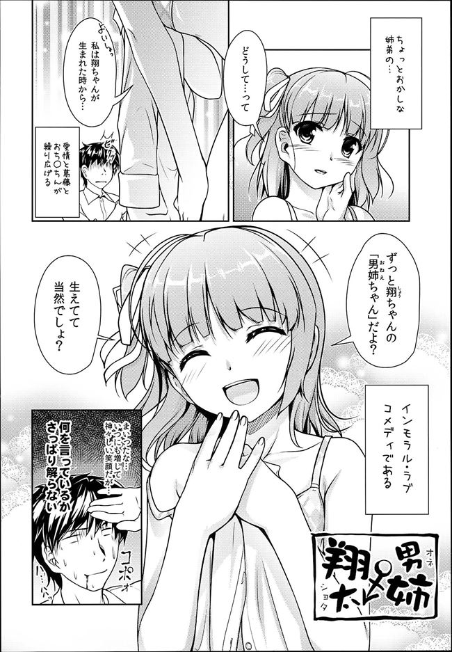 Josou Musuko Vol. 08 page 6 full