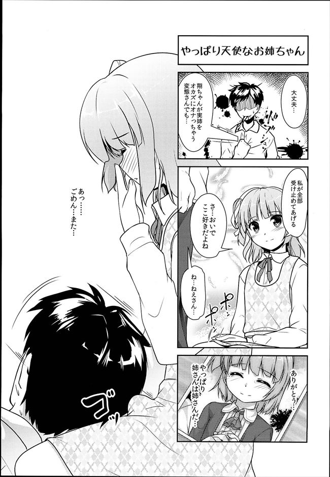 Josou Musuko Vol. 08 page 9 full