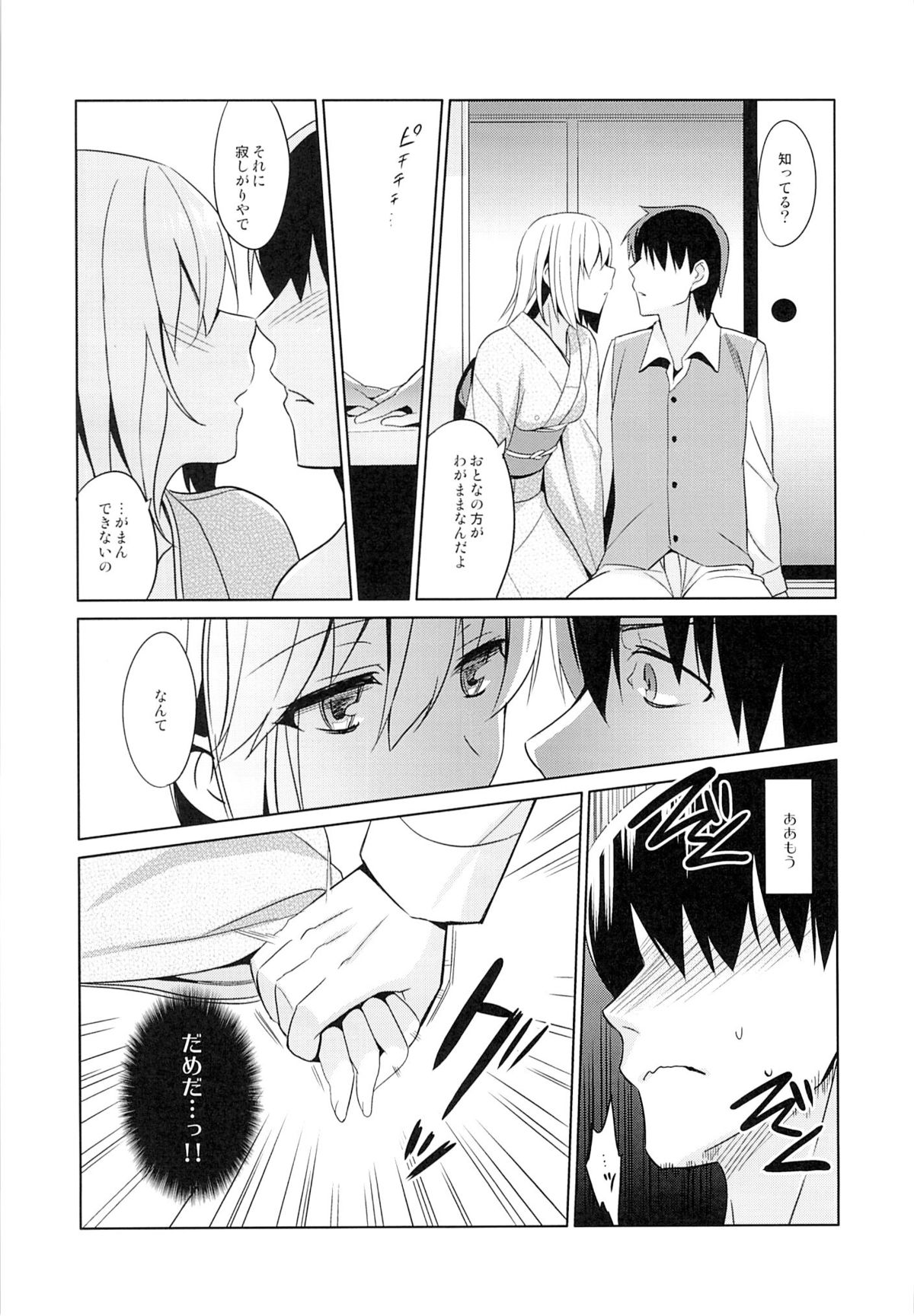 Aitai Ni page 8 full