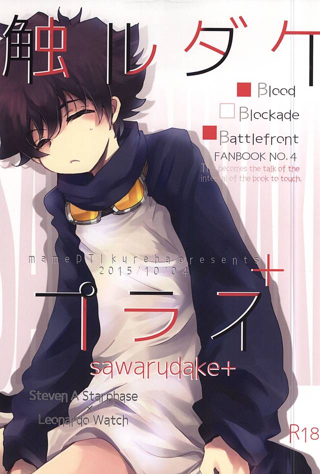 Sawarudake Plus page 1 full