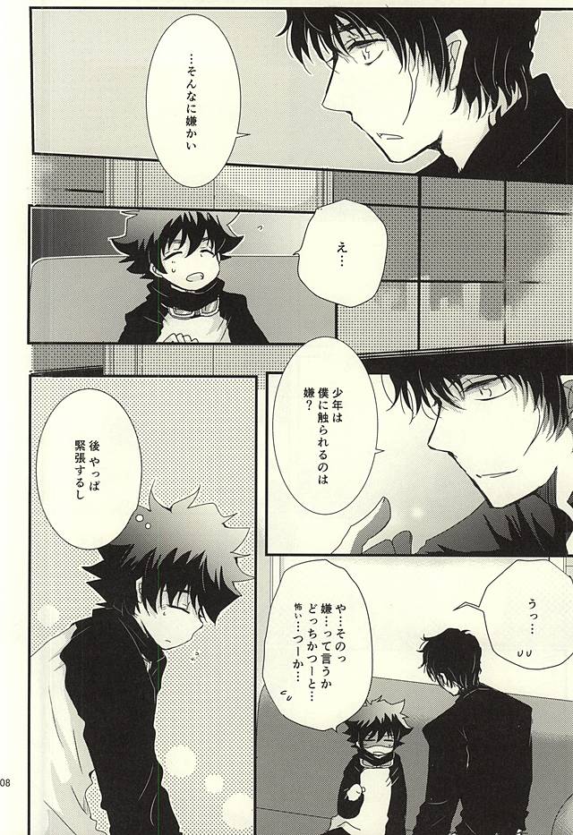 Sawarudake Plus page 5 full