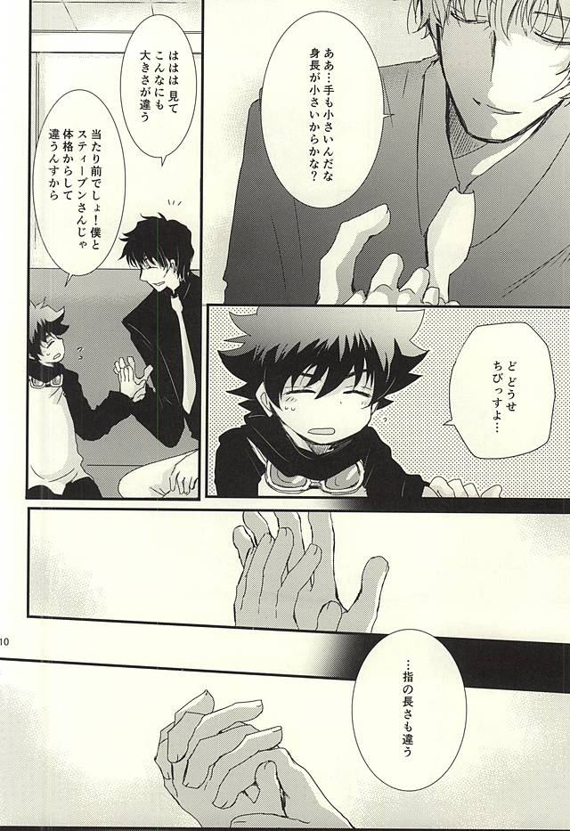 Sawarudake Plus page 7 full