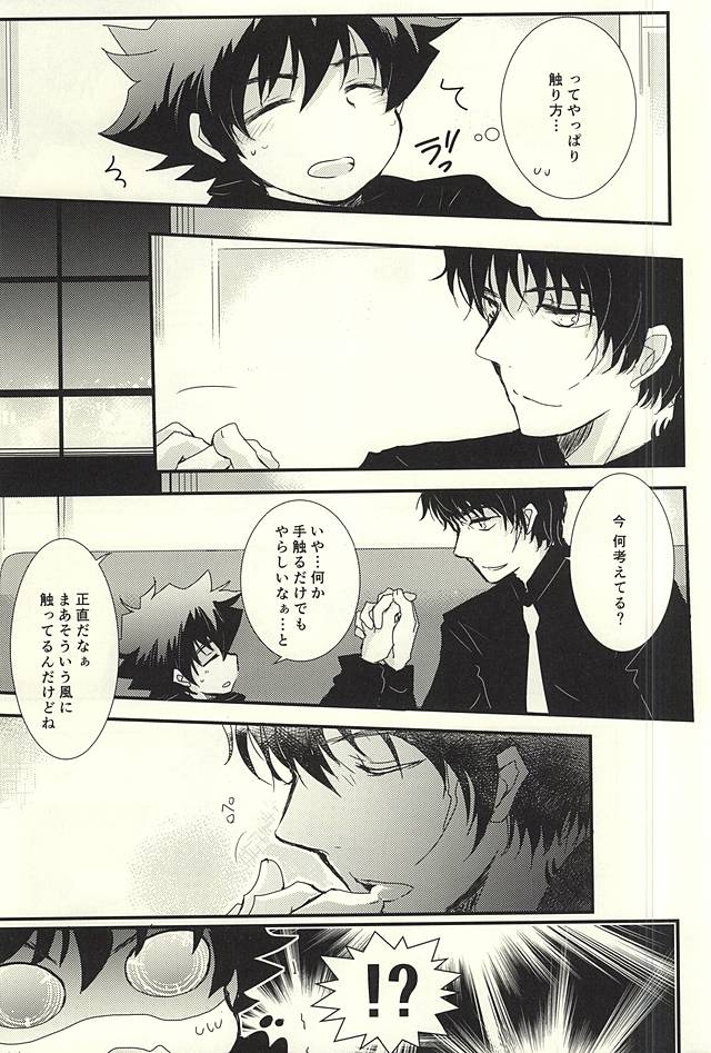 Sawarudake Plus page 8 full