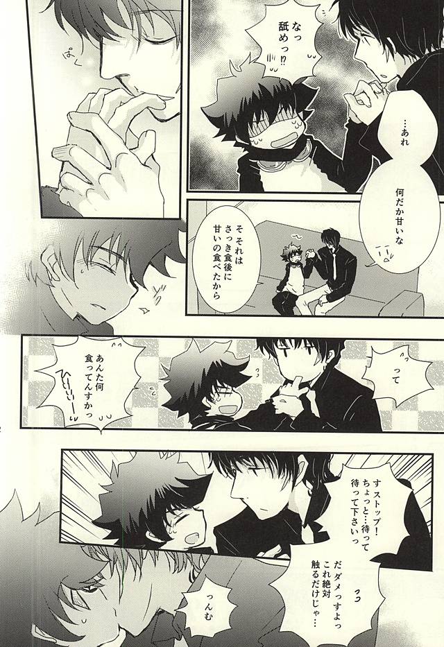 Sawarudake Plus page 9 full