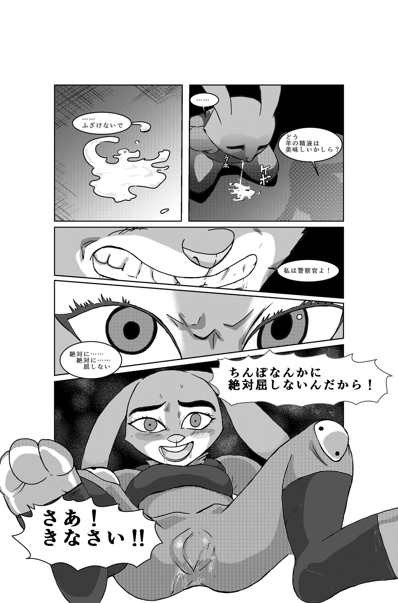 敏腕婦警監禁！みたいな page 6 full