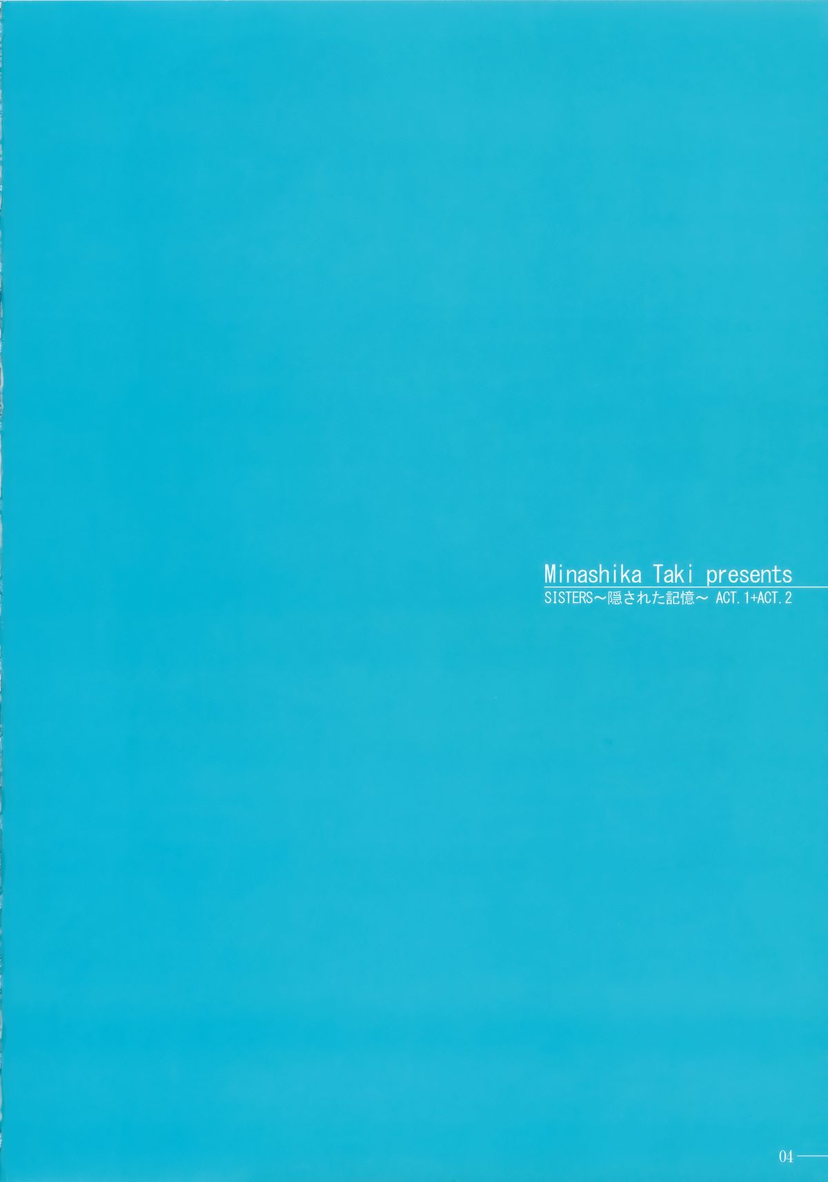 SISTERS ~Kakusareta Kioku~ Soushuuhen 1 page 4 full