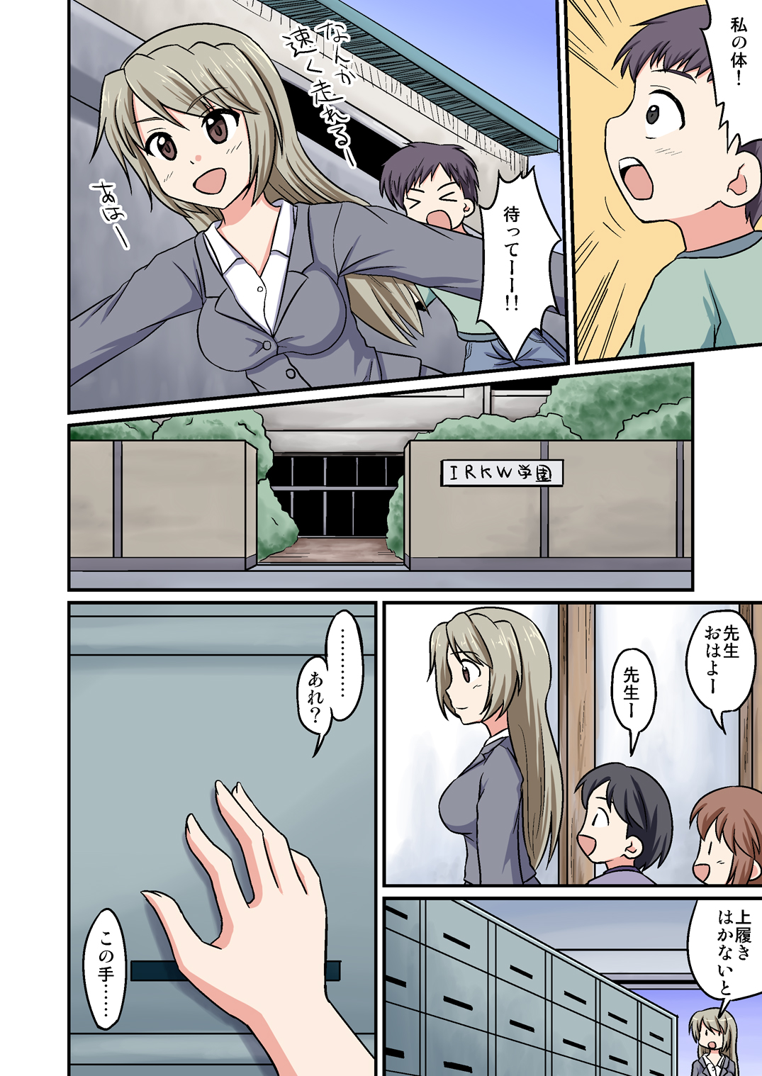 Boku ga Sensei!? page 4 full