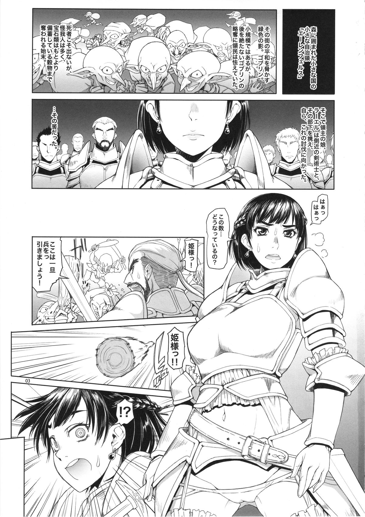 Onnakishi Rael to Aonibiiro no Ashi no Ne page 3 full