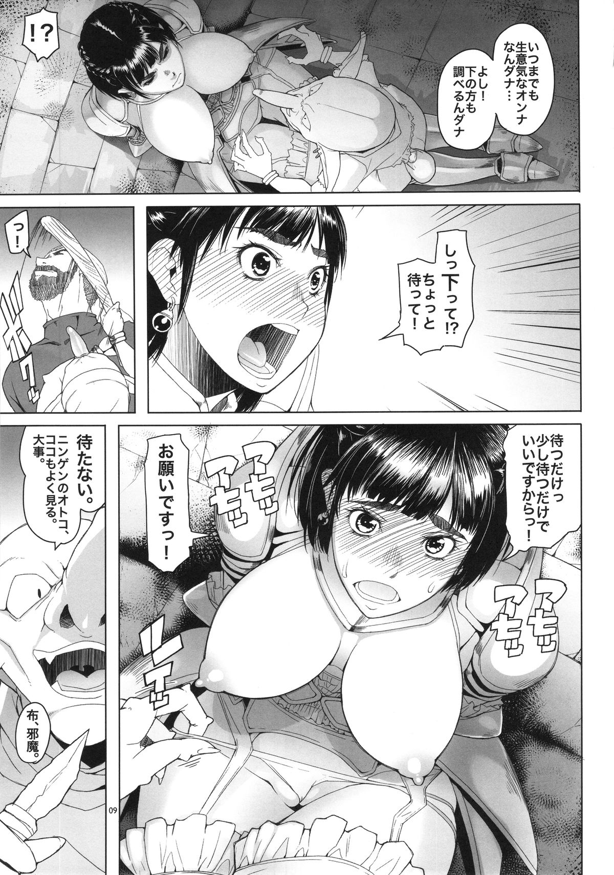 Onnakishi Rael to Aonibiiro no Ashi no Ne page 9 full