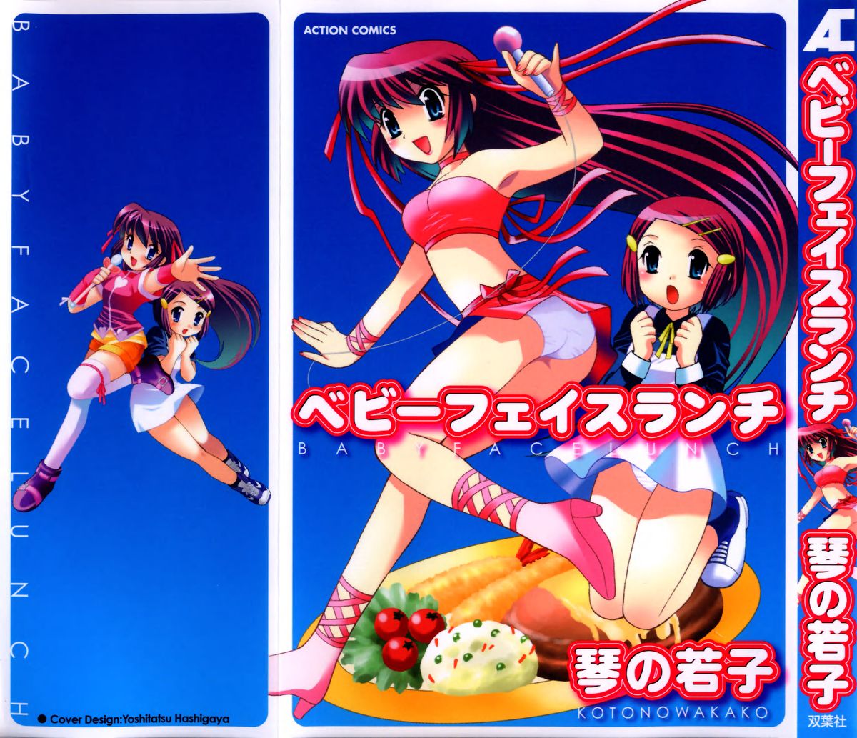 Baby Face Lunch page 1 full