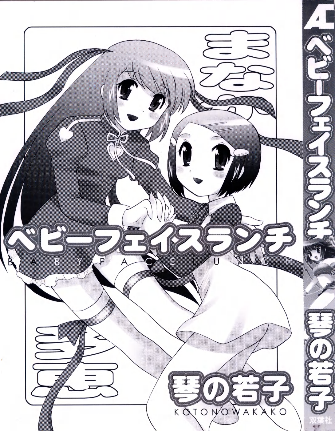 Baby Face Lunch page 3 full