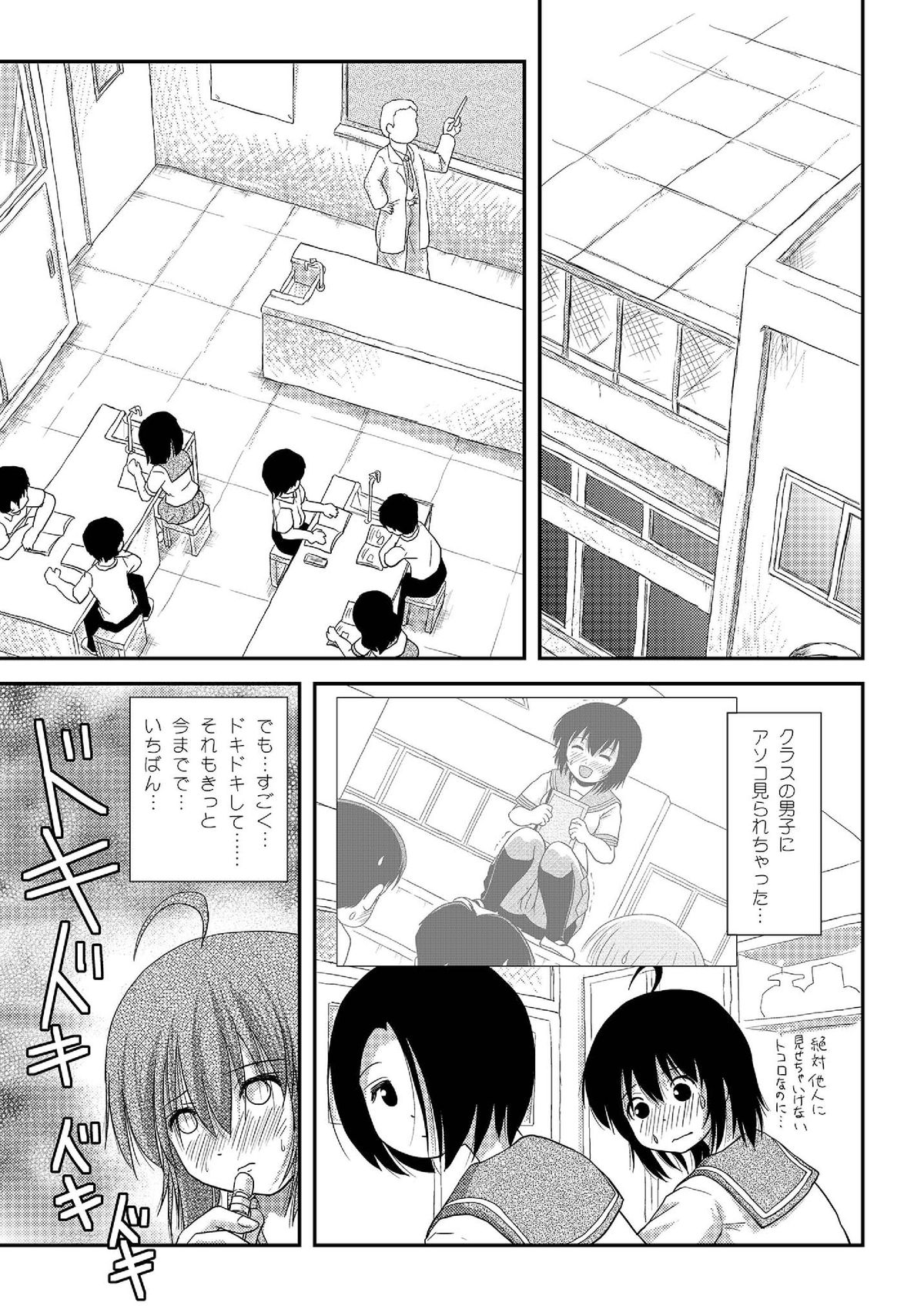 Chiru Roshutsu 7 page 4 full