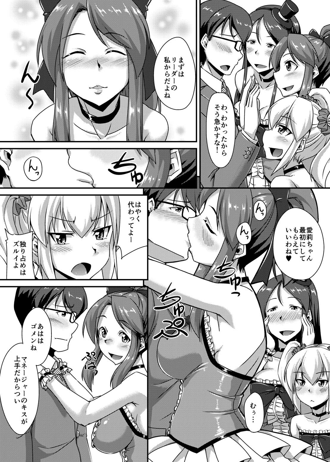 Yarechau Idol ~Niku Vibe to Kashita Boku no Namahame Inkou Album~ page 5 full