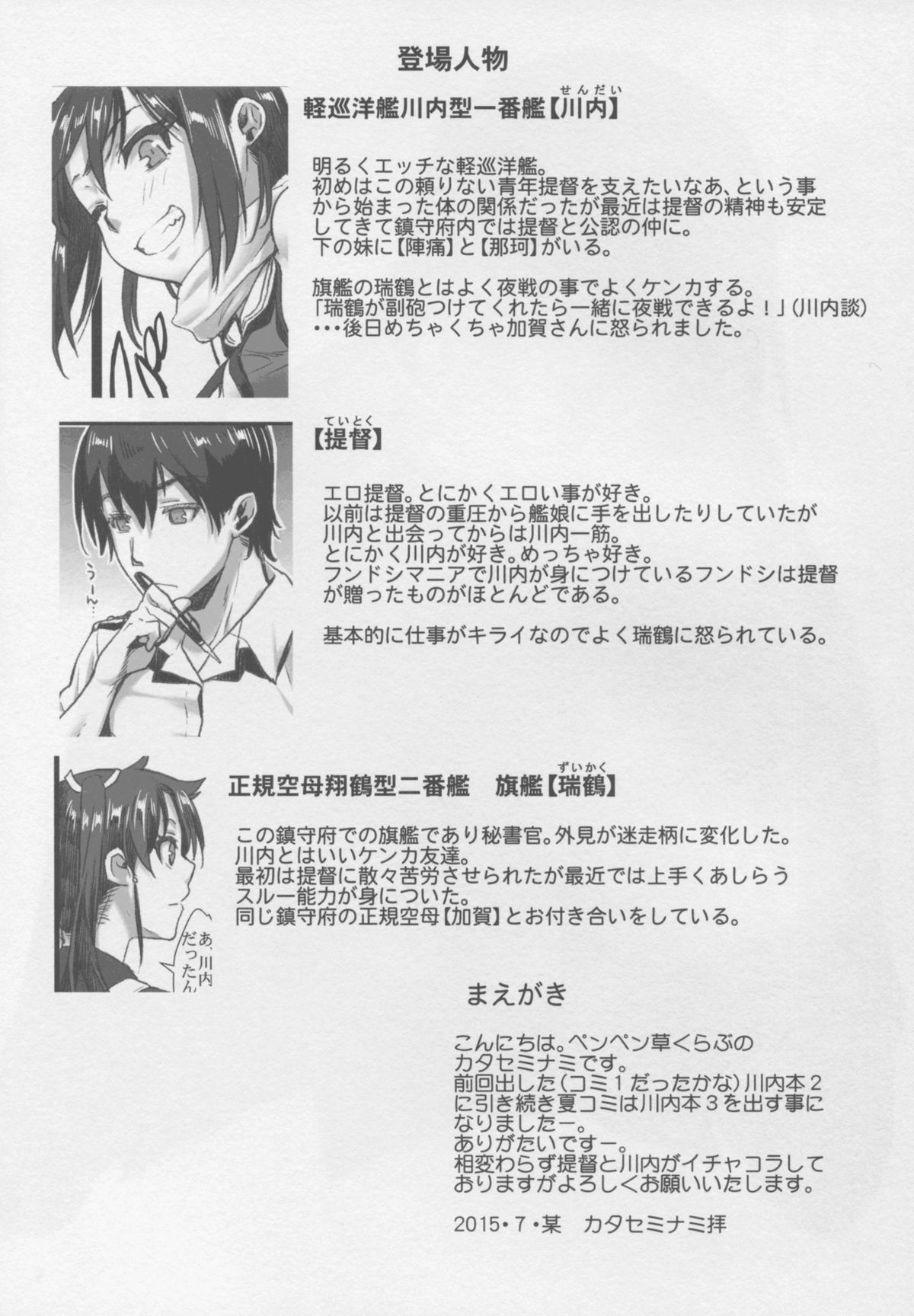 Sendai Yasen! Ai no Kyoudou 3 page 4 full