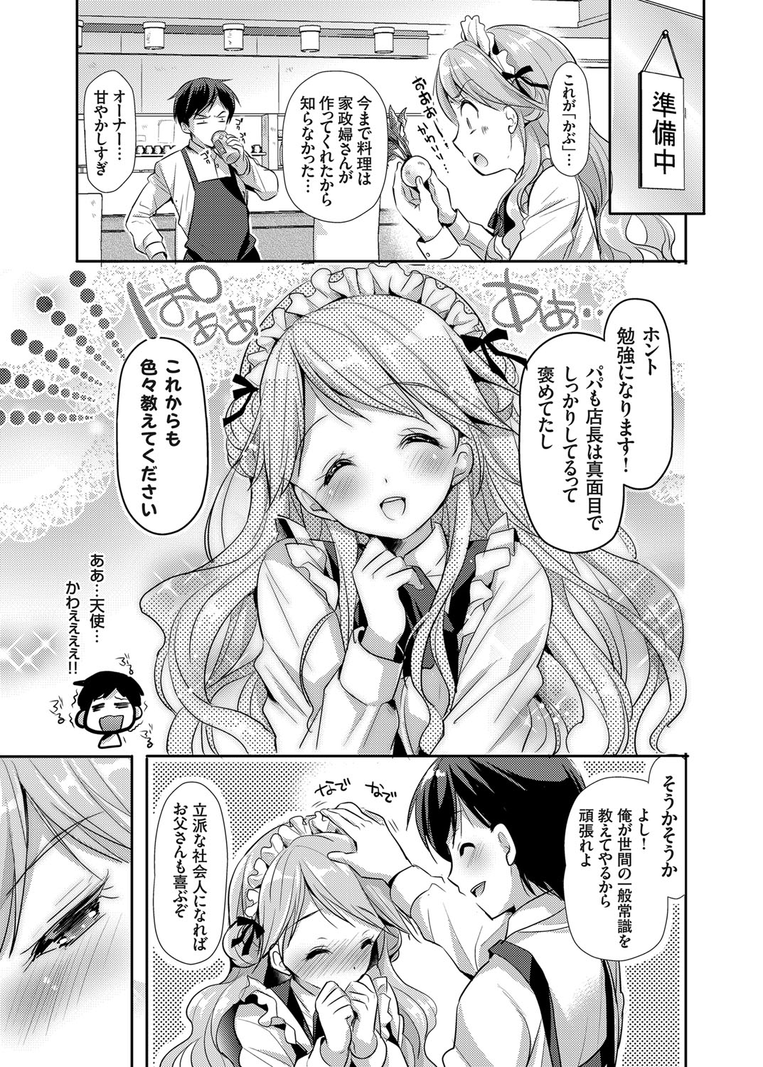 Kyonyuu Ojousama no H na Shakai Benkyou Ch. 1-2 page 3 full