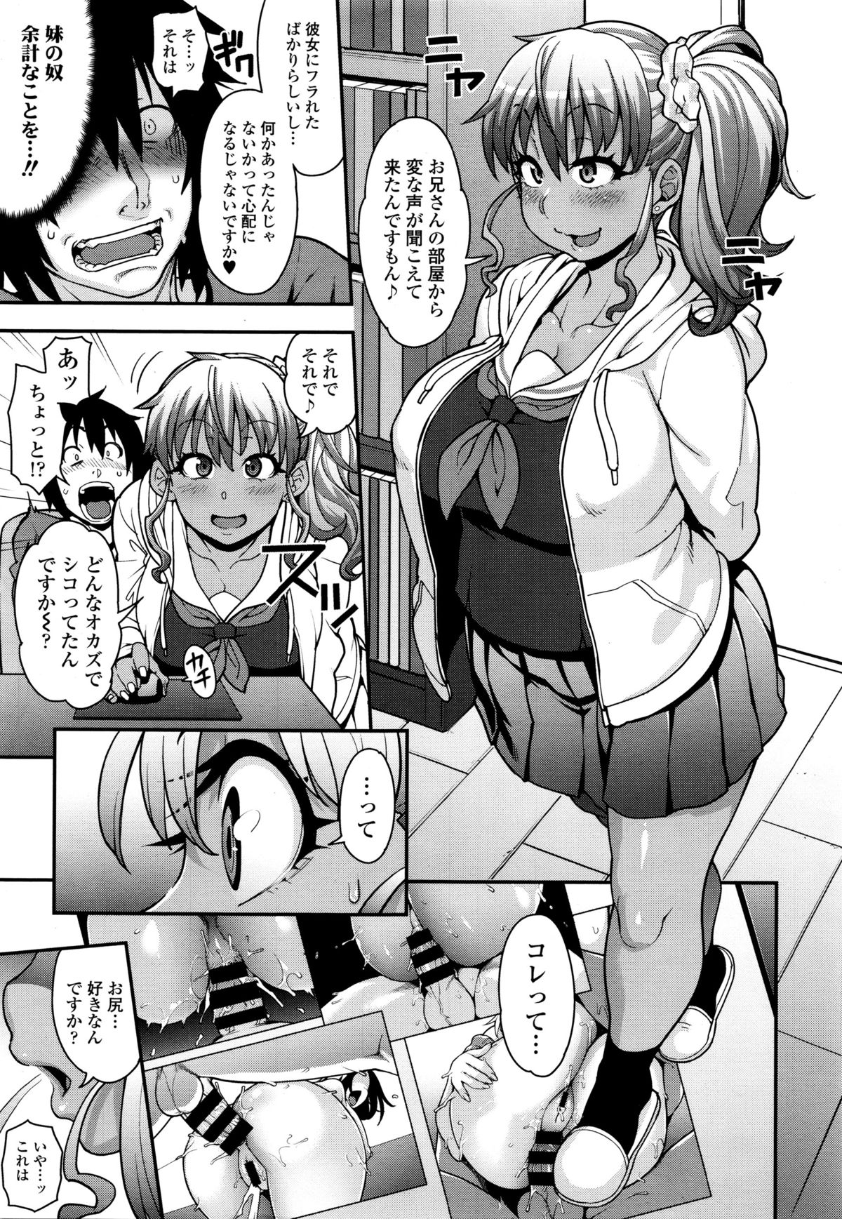 COMIC Tenma 2015-12 page 7 full