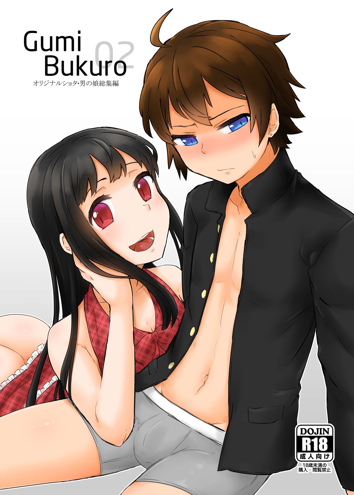 GumiBukuro02 page 1 full