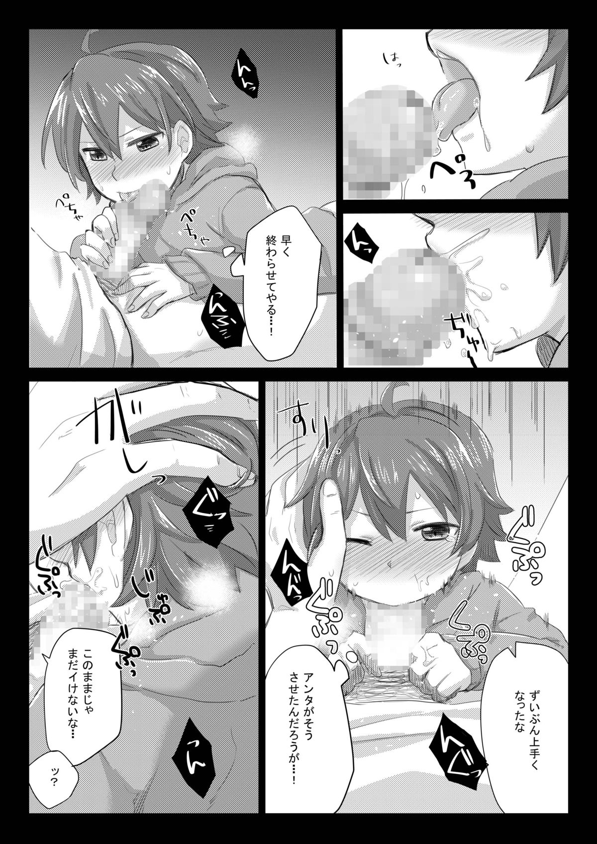 GumiBukuro02 page 10 full