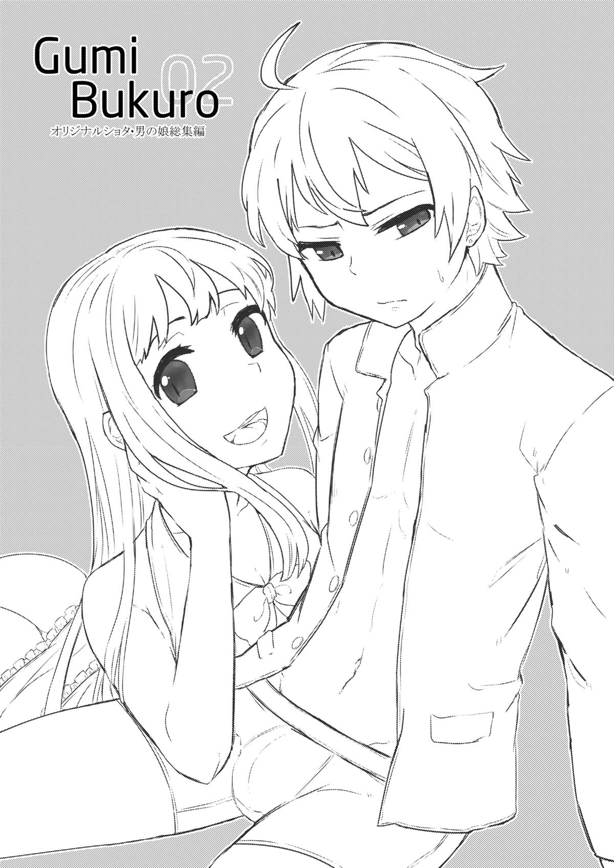 GumiBukuro02 page 3 full