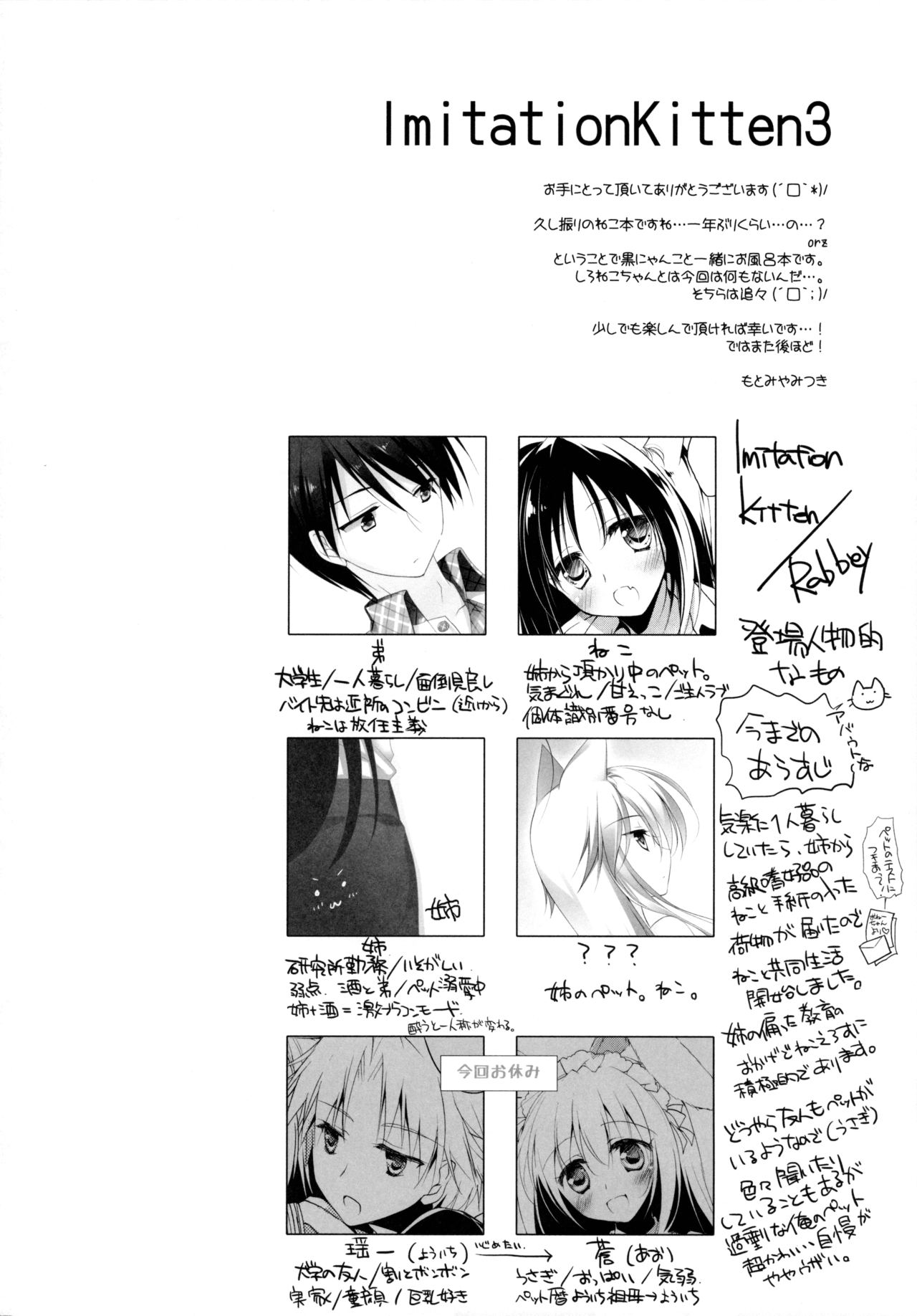 Imitation Kitten 3 page 3 full