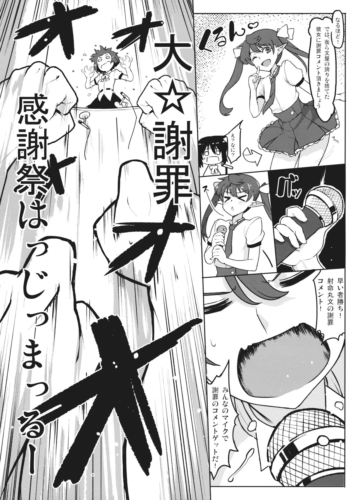 Bunbunmaru Shinbun Daishazai Kanshasai page 7 full