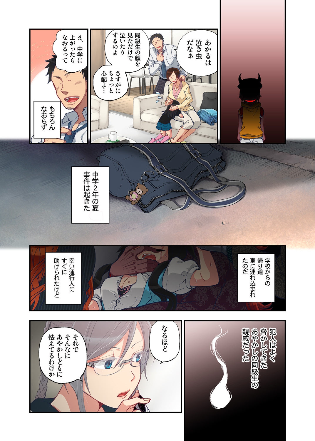 Onaka ni Ippai, Ayakashi no Tane 2 page 4 full
