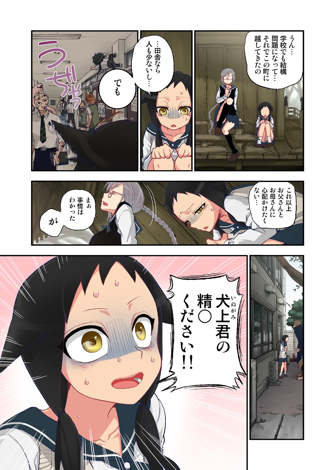 Onaka ni Ippai, Ayakashi no Tane 2 page 5 full
