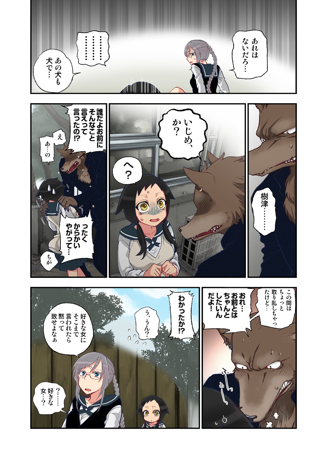 Onaka ni Ippai, Ayakashi no Tane 2 page 6 full