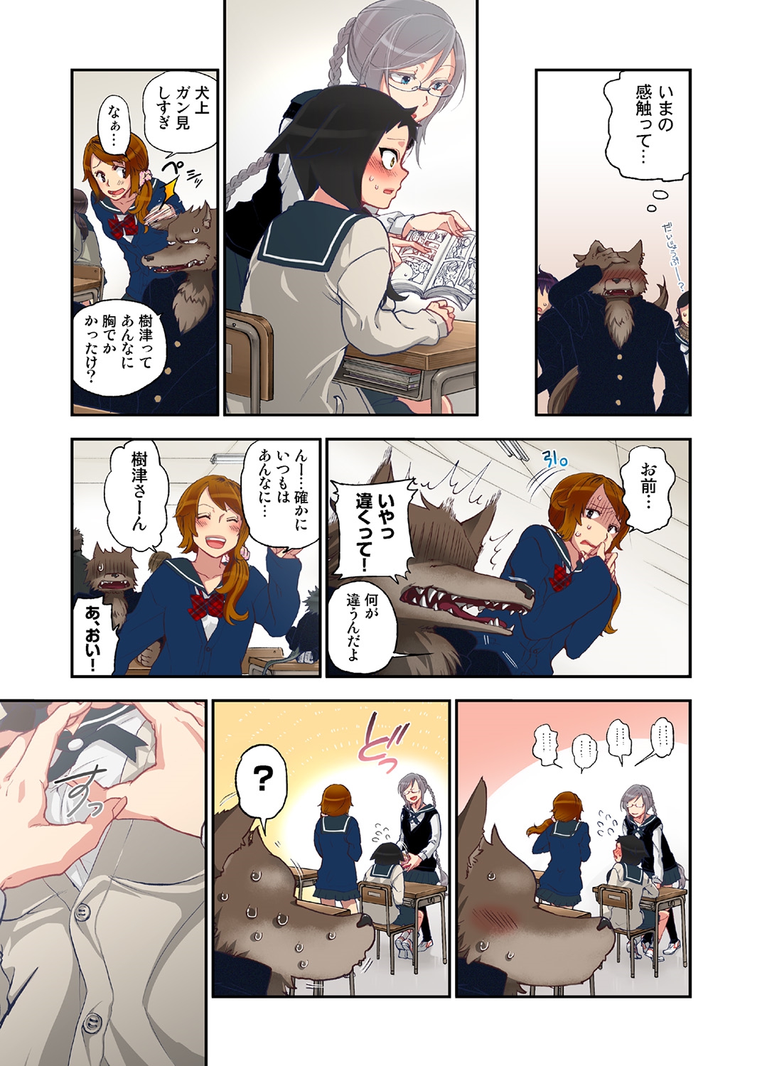 Onaka ni Ippai, Ayakashi no Tane 2 page 9 full