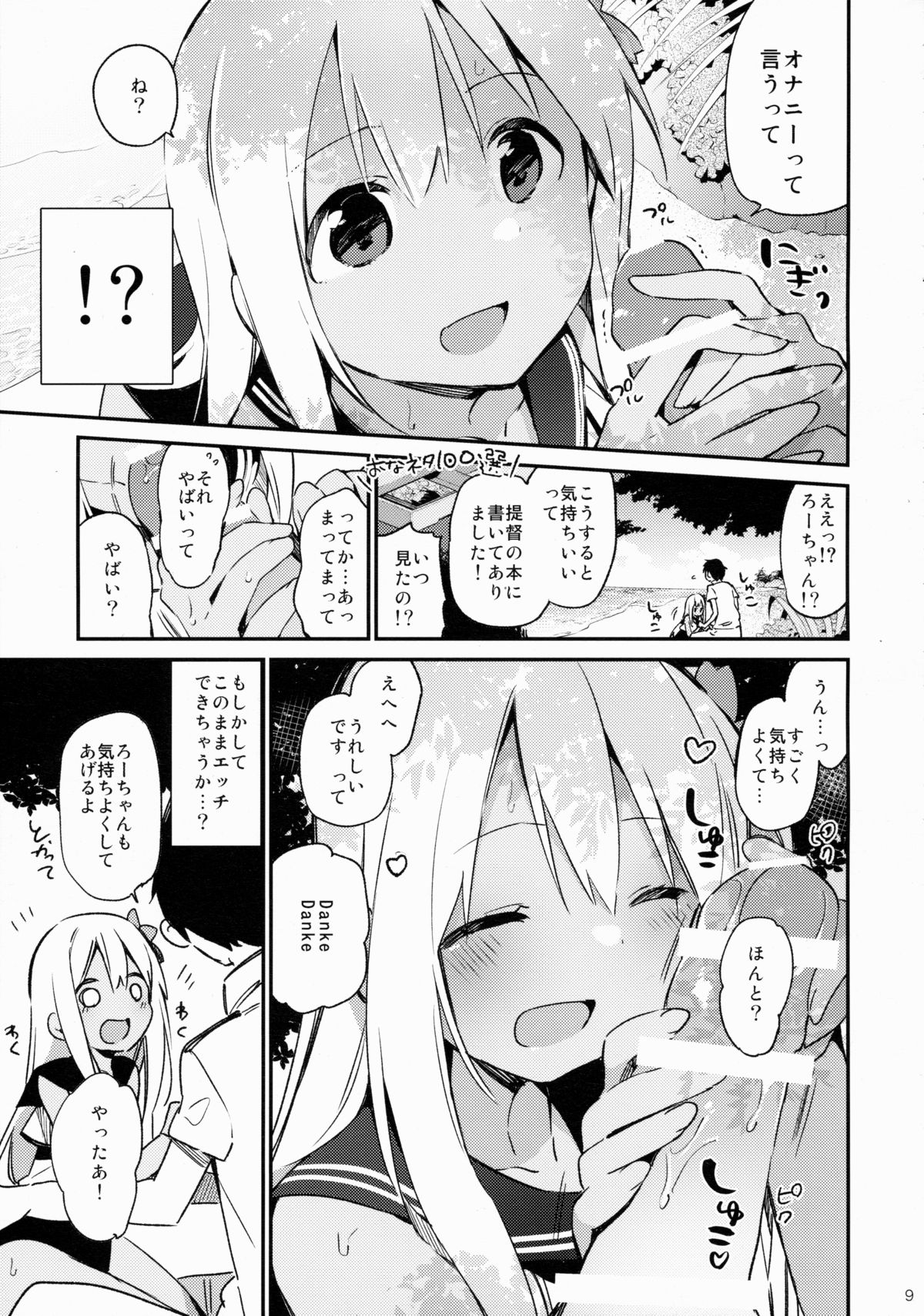 Ro-chan to Issho! page 10 full