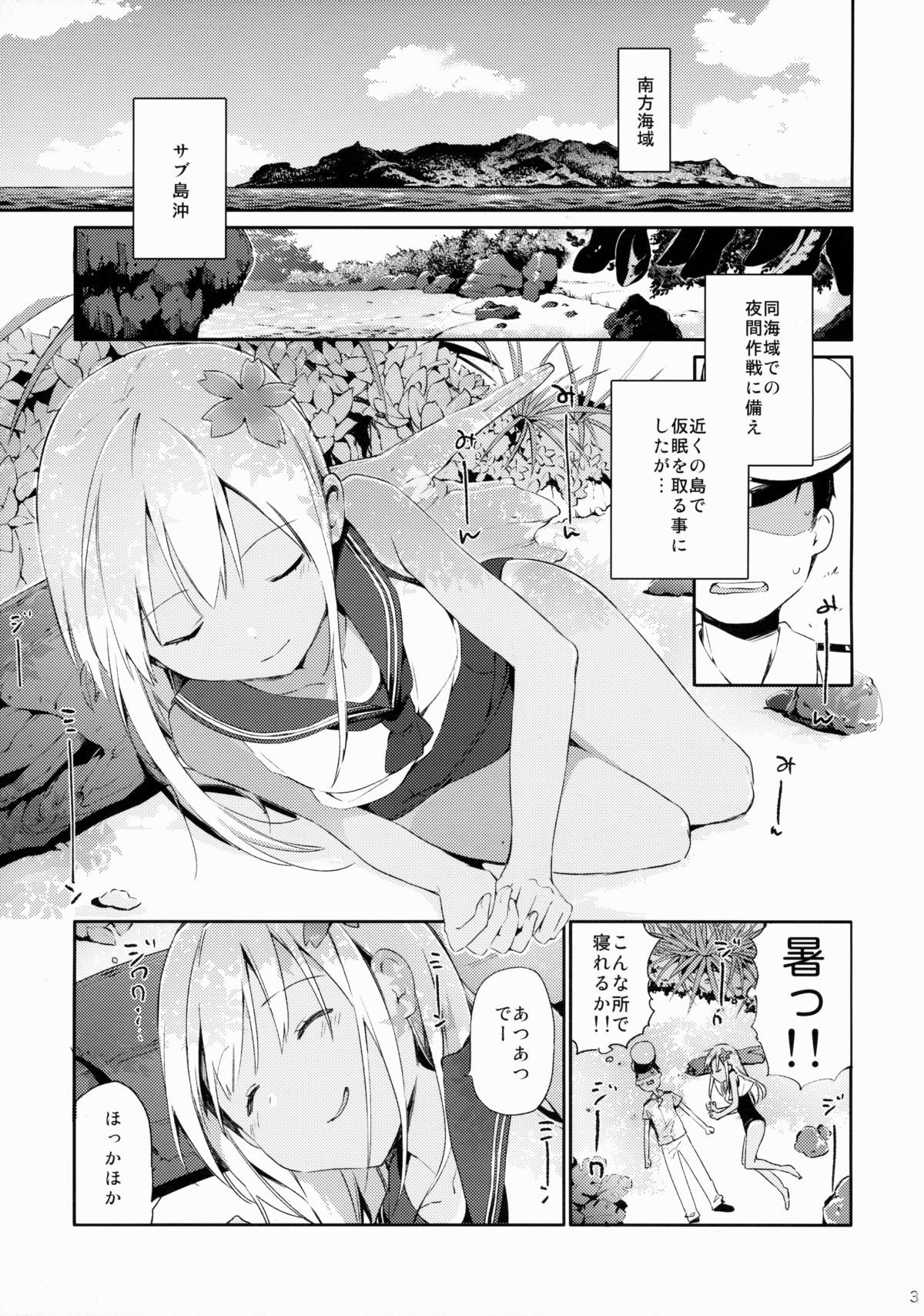 Ro-chan to Issho! page 4 full