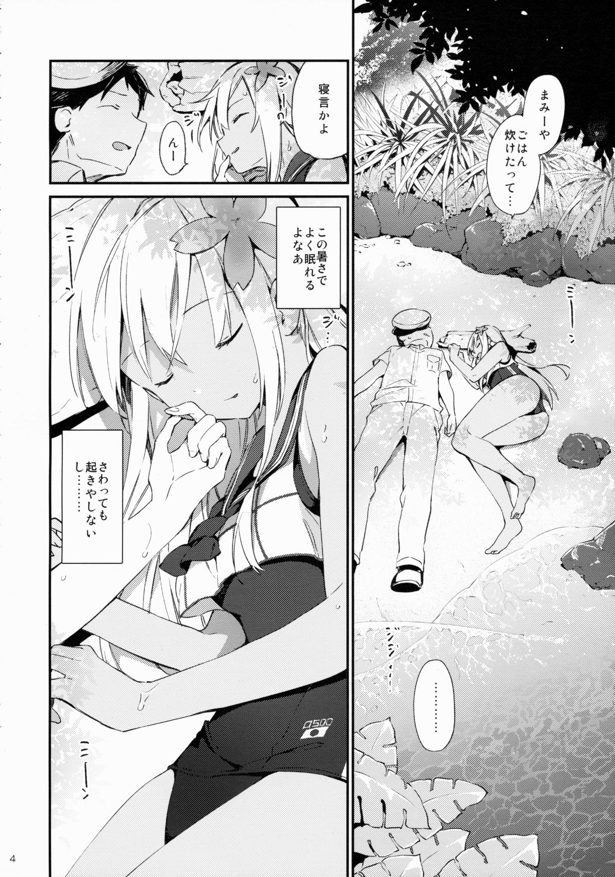 Ro-chan to Issho! page 5 full