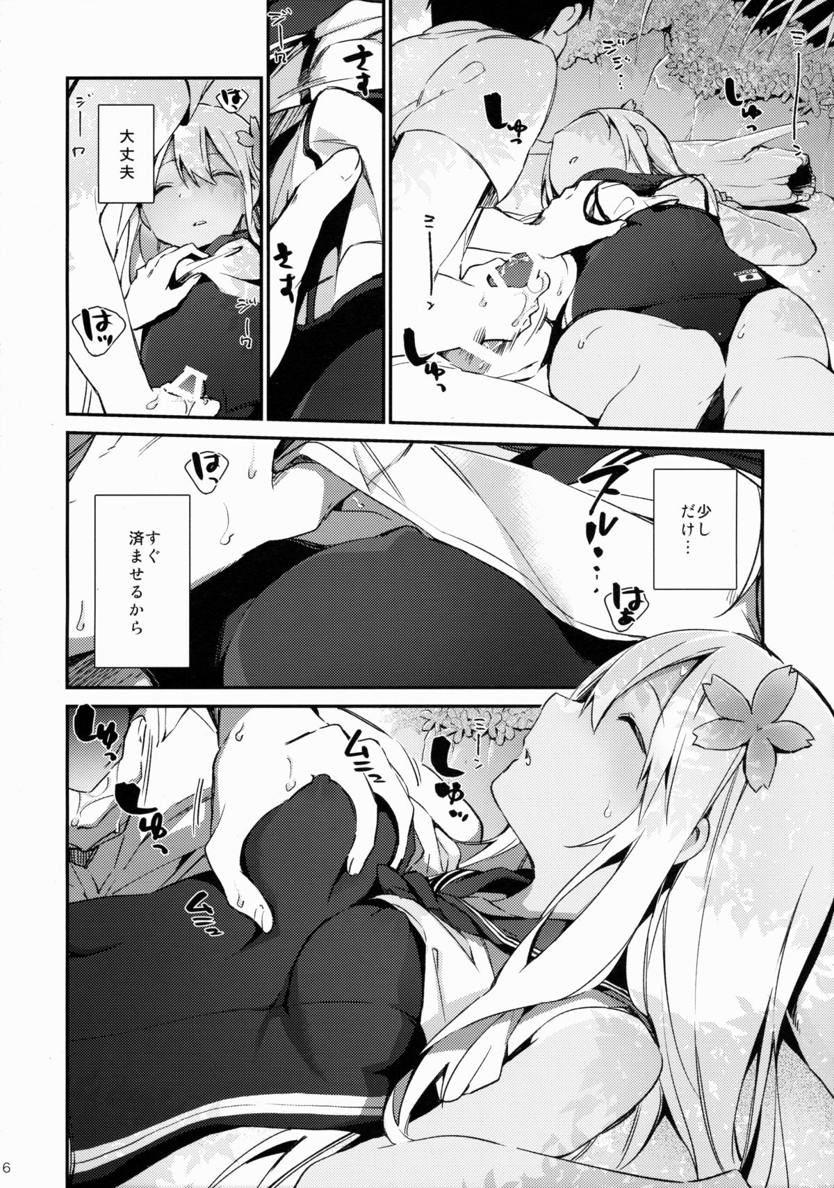 Ro-chan to Issho! page 7 full