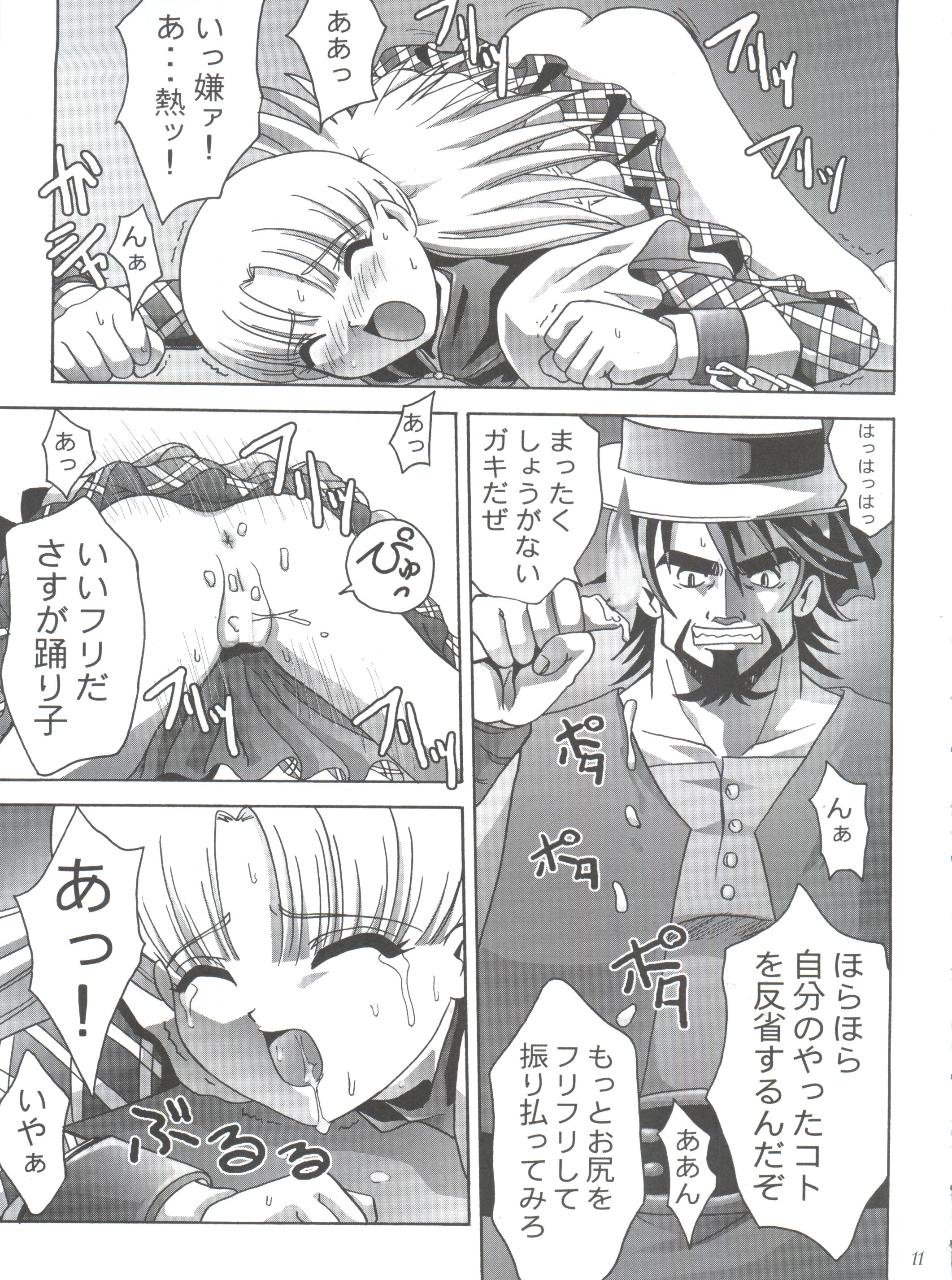 Michi no Taion ~Ito o Hiita Osanai Kuchibiru~ page 10 full