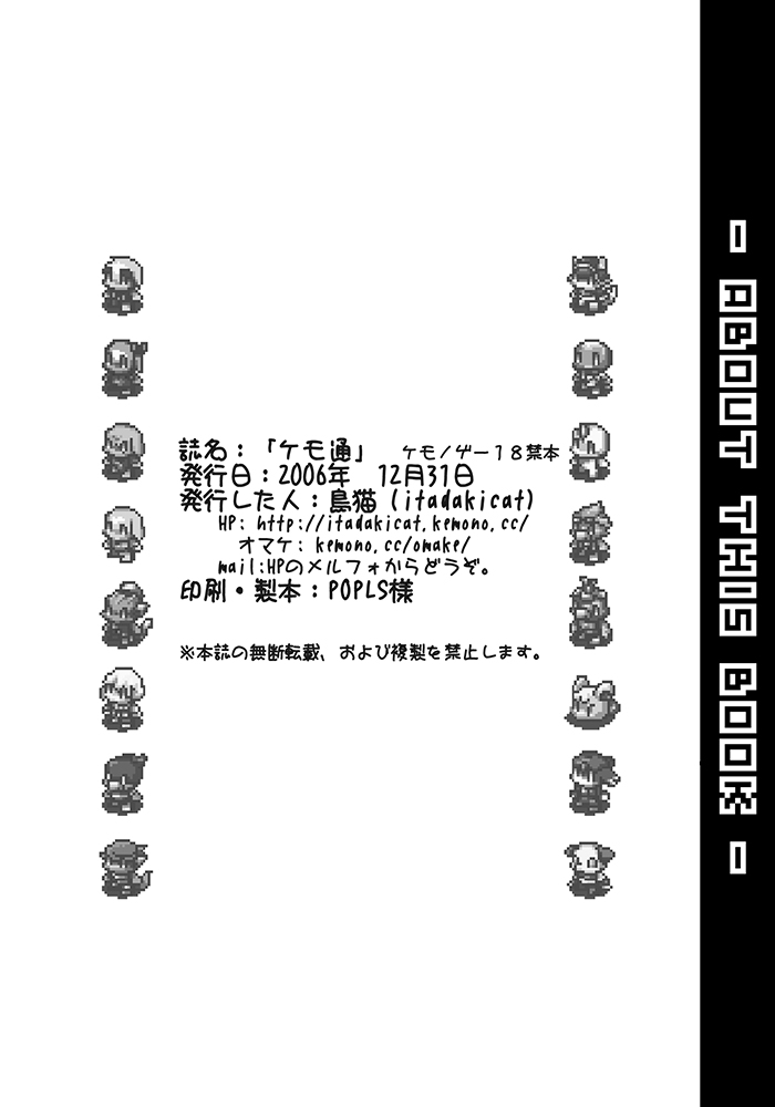 Kemotsuu page 2 full